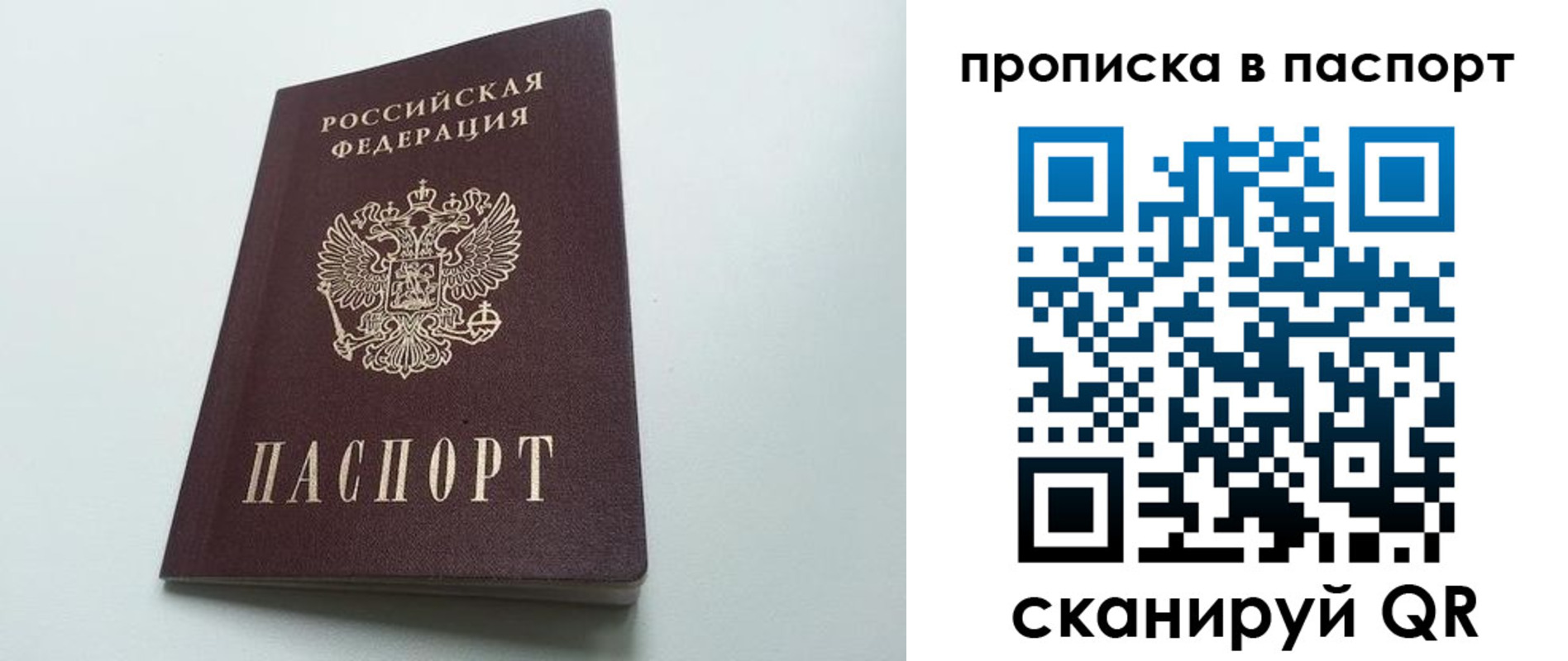прописка для работы в Балашихе