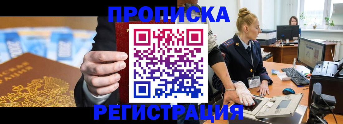 прописка для военкомата в Балашихе