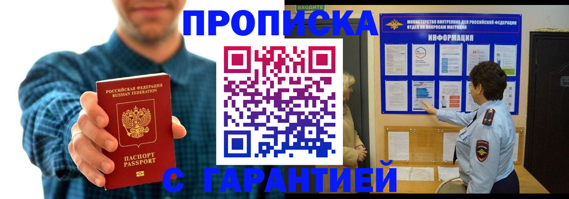 прописка для кредита в Балашихе
