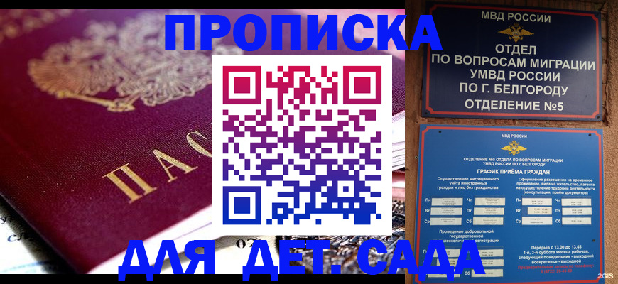 временная регистрация собственник в Балашихе