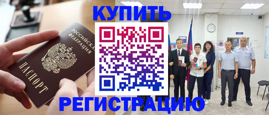 временная регистрация для школы в Балашихе