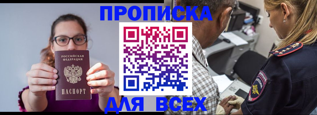 временная регистрация для всех в Балашихе