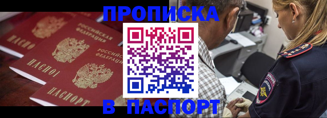 временная регистрация недорого в Балашихе